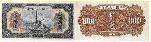 第一套人民币
