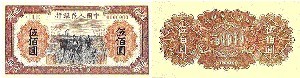 第一套人民币