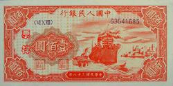 第一套人民币图案 - 莽原勇士 - 燎原 