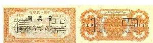 第一套人民币