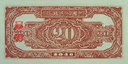 第一套人民币图案 - 莽原勇士 - 燎原 
