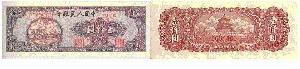 第一套人民币