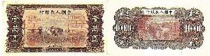 第一套人民币