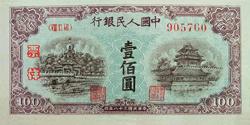 第一套人民币图案 - 莽原勇士 - 燎原 
