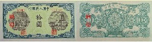第一套人民币