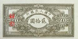 第一套人民币图案 - 莽原勇士 - 燎原 