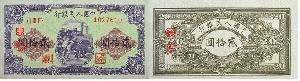第一套人民币