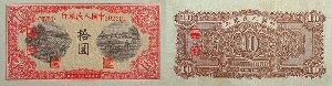 第一套人民币