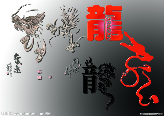百龙图