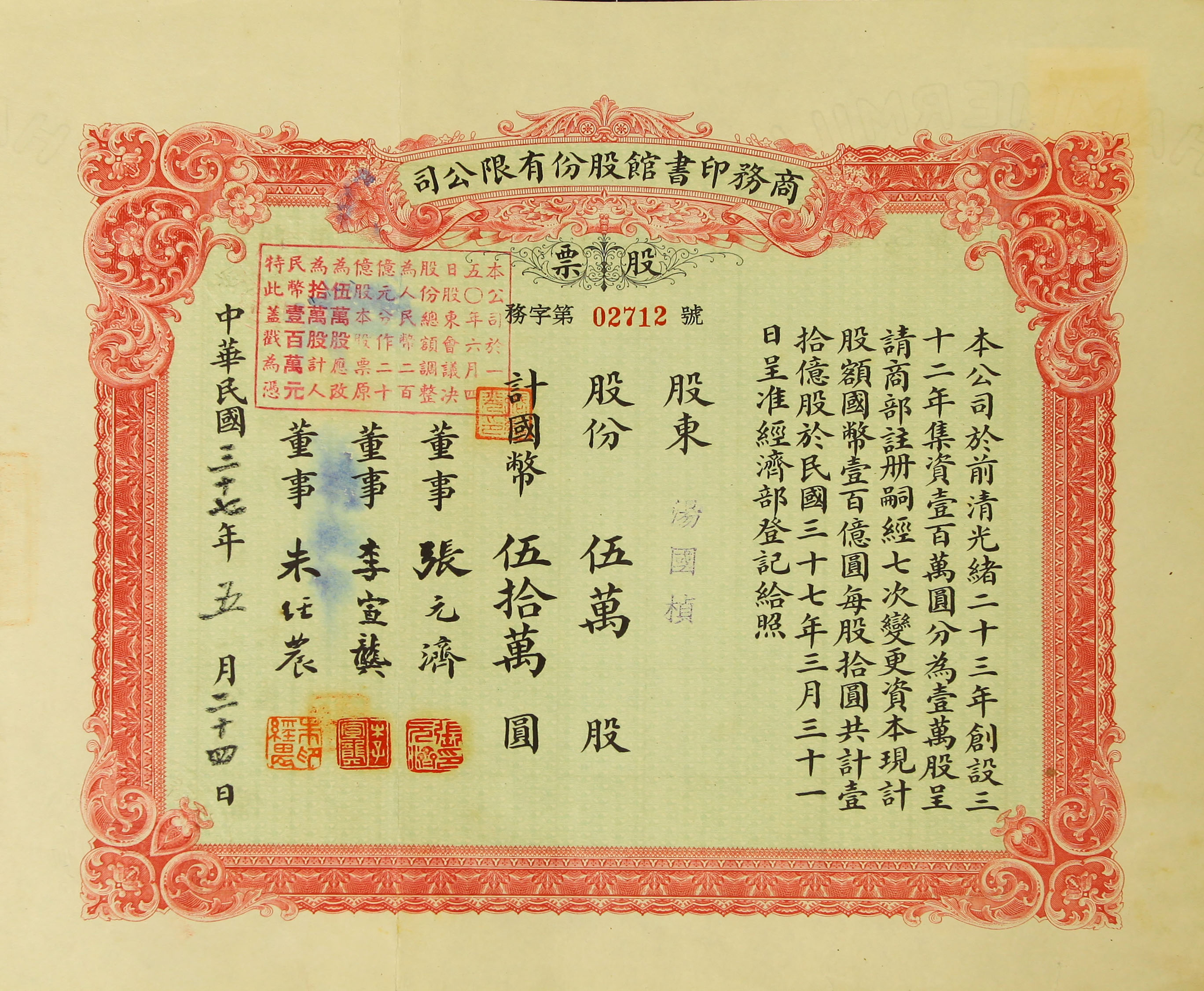 商务印书馆股份有限公司股票