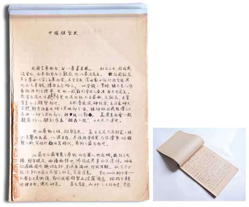 中国雕塑史（手稿）