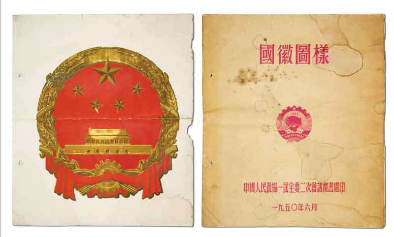 中华人民共和国国徽设计图样  