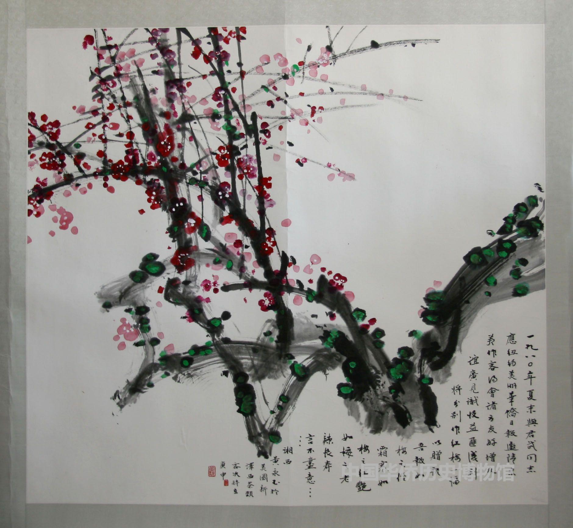 1980年黄永玉为《美洲华侨日报》所作“红梅图”