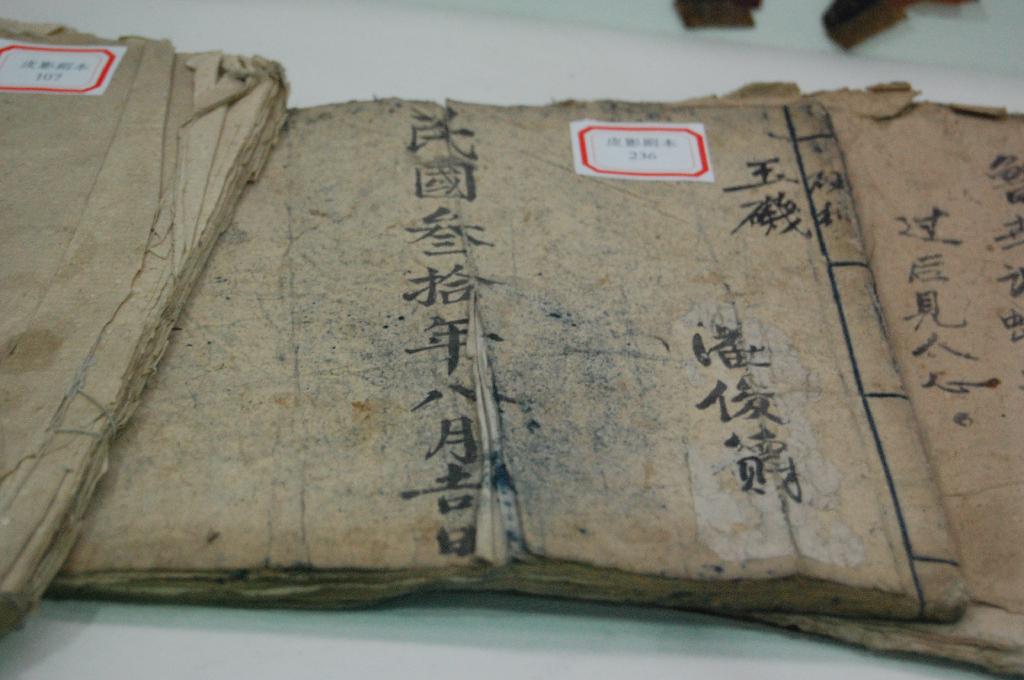 皮影戏唱本