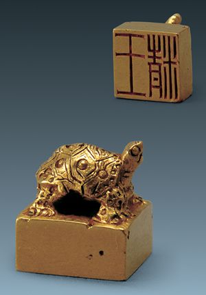 王精金印
