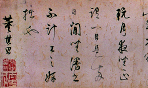 董其昌《行草书庚戍中秋虎丘玩月卷》