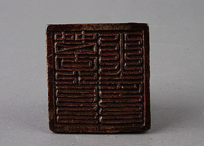 万户之印