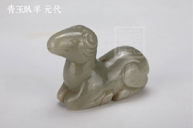 青玉卧羊 元代