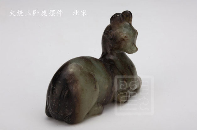 玉卧鹿 北宋