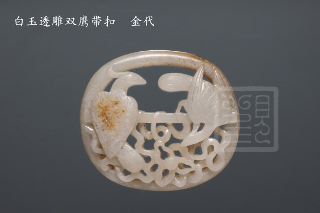 玉双鹰带扣  金代 