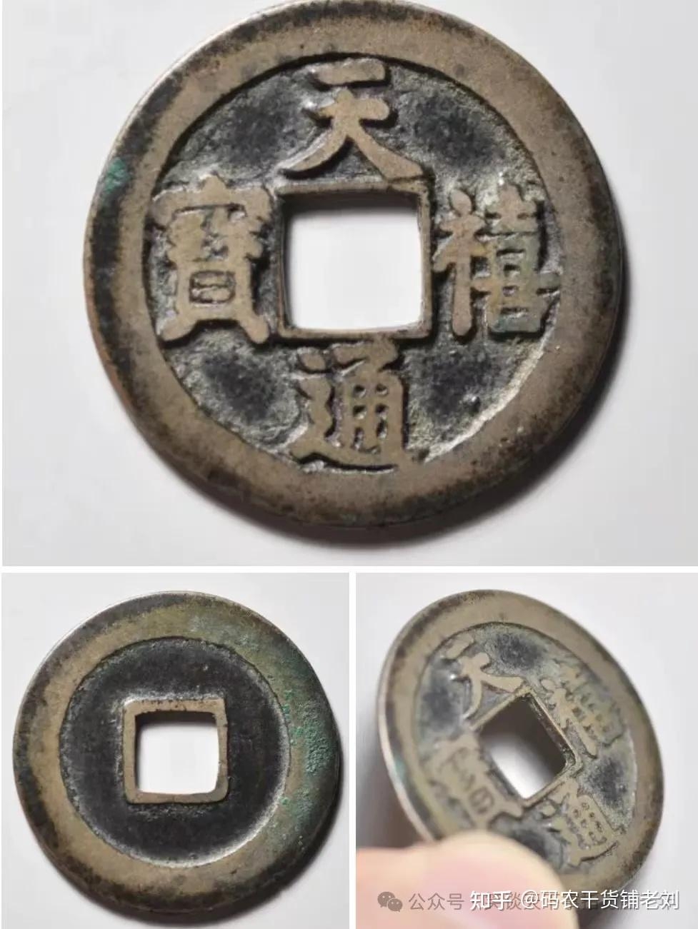 北宋钱欣赏