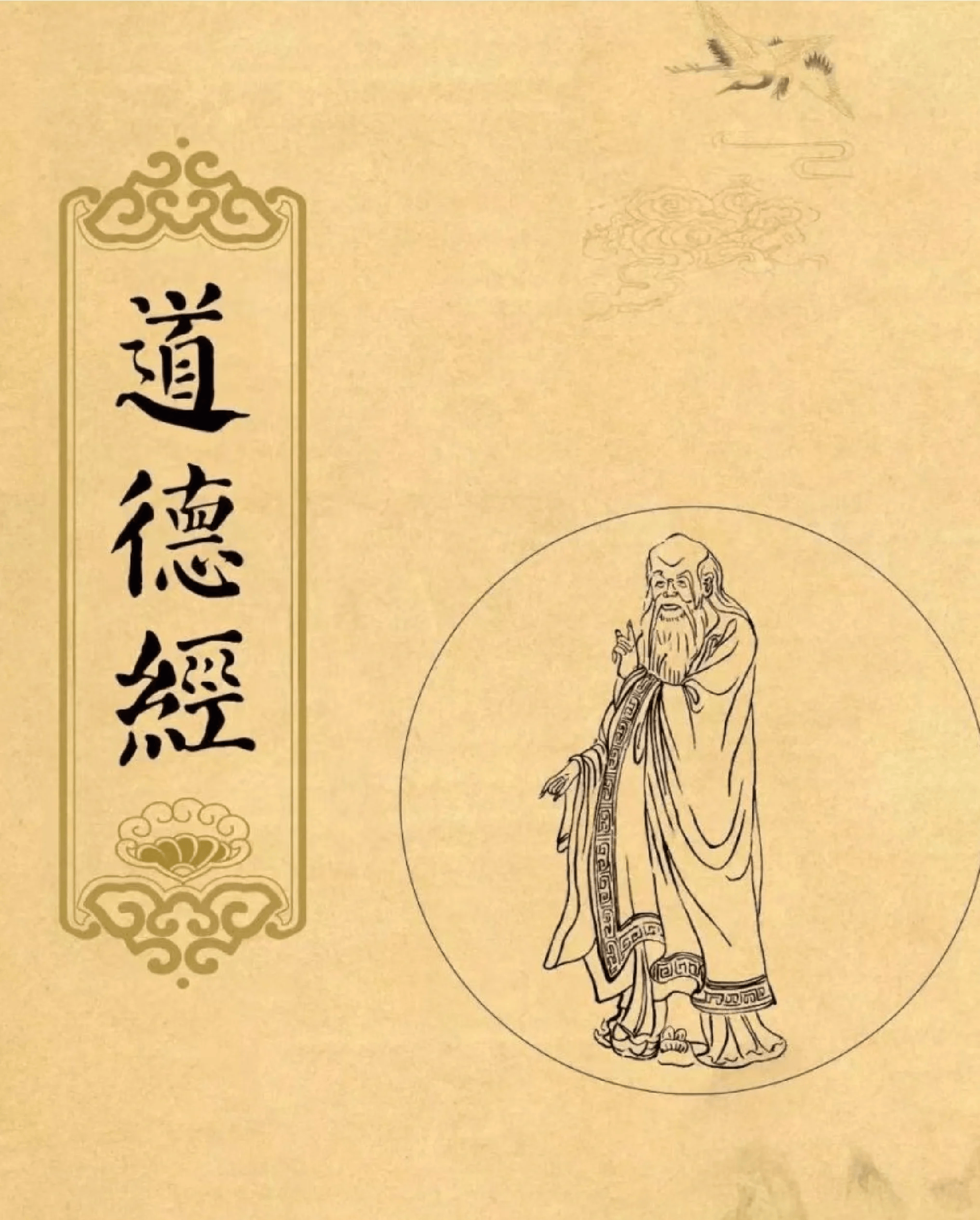 20部必读的修身处世经典