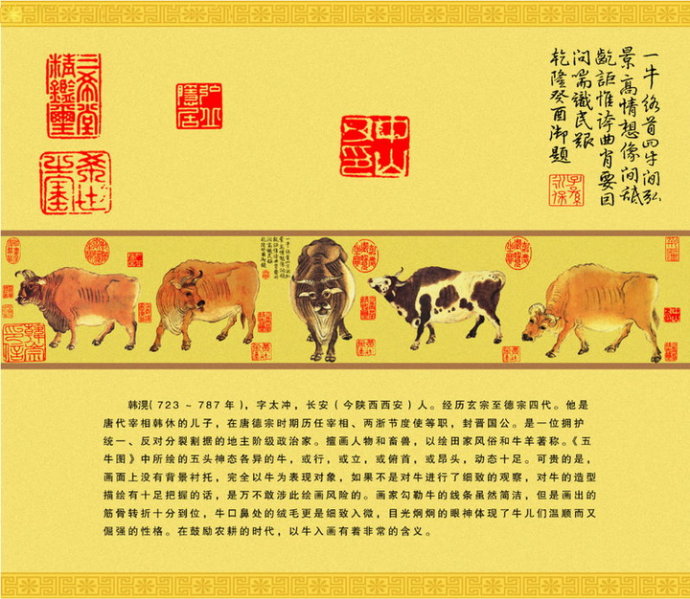 传世名画——五牛图