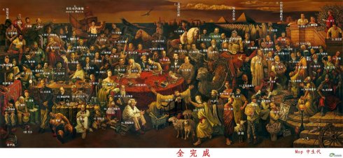 充满艺术色彩的百人图