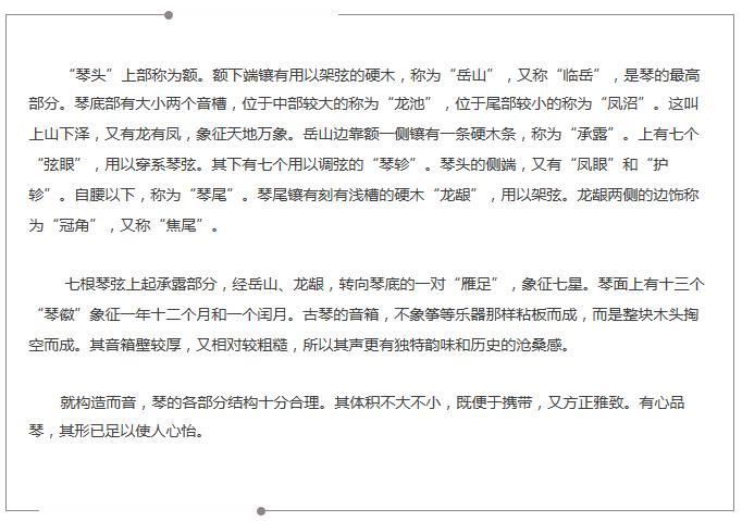 古琴结构图