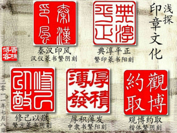 中国的印章文化