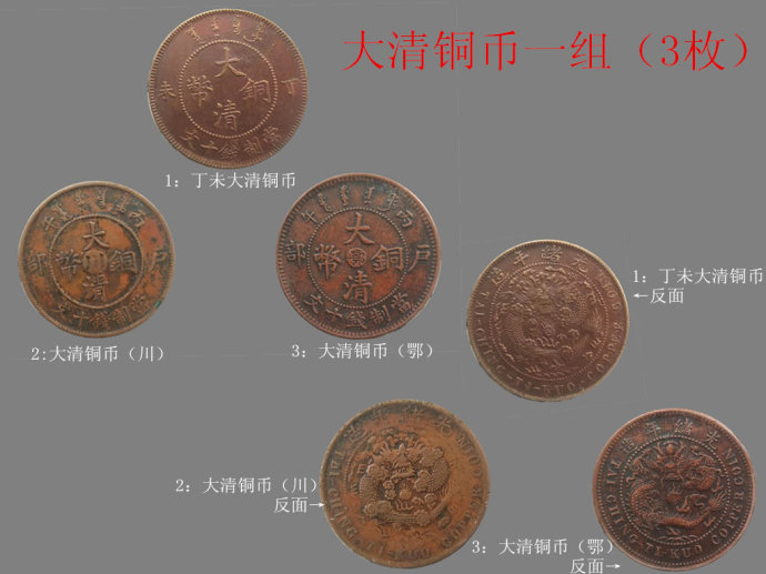 大清铜币