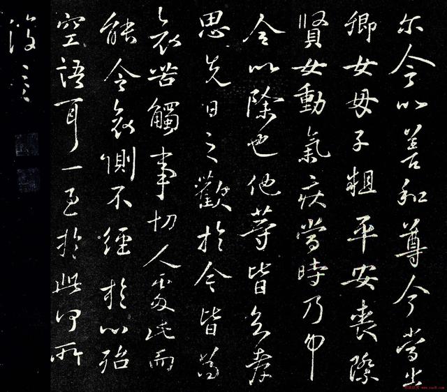 王羲之行书欣赏《卿女帖》