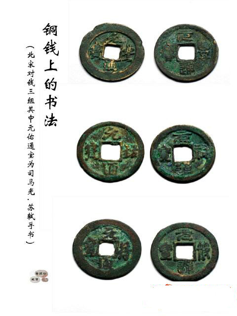 宋代对钱欣赏