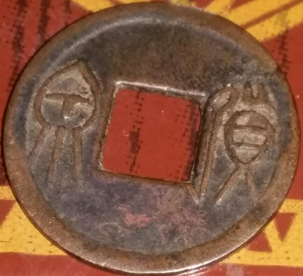 货泉你知道‘泉’字怎么来的么？