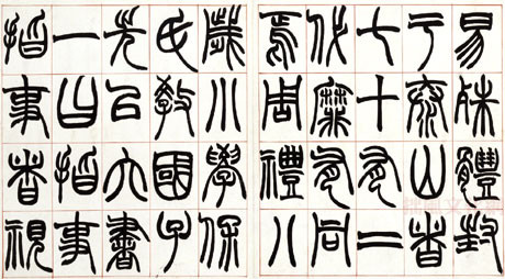 篆书、隶书、楷书、行书、草书的区别