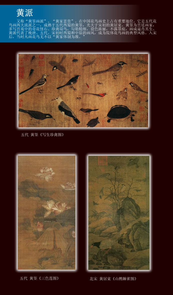 中国画主要画派图释
