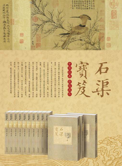 《石渠宝笈》