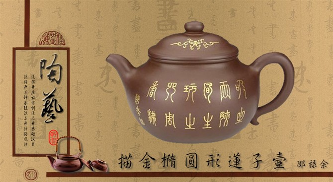 陶艺;壶韵