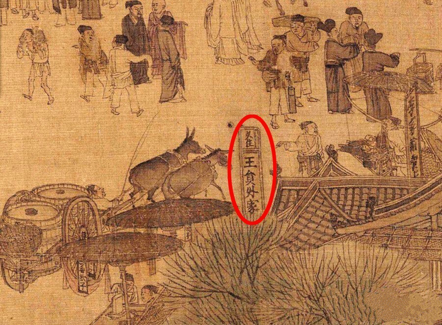 《清明上河图》的细节