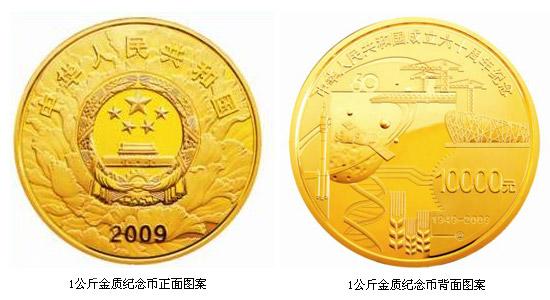 2009年限发的金币