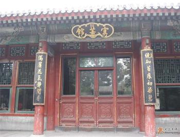 北京颐和园 宜芸馆