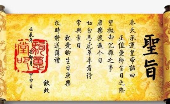 诏书