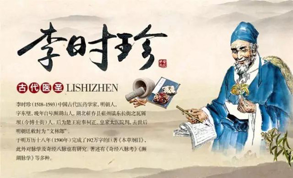 李时珍的52个很牛的秘方