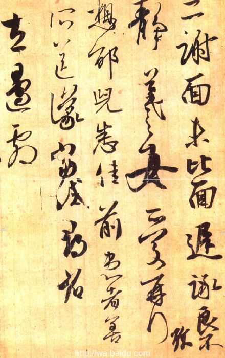 王羲之《二谢帖》