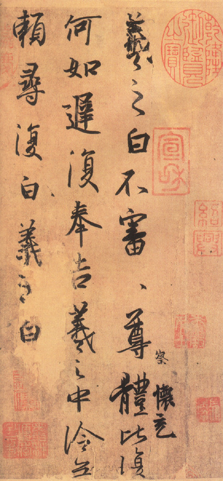 王羲之《何如帖》