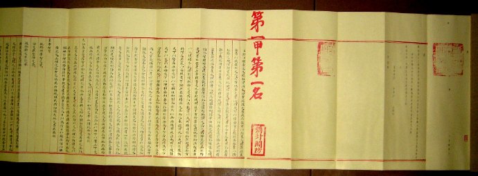 明·赵秉忠殿试《状元卷》