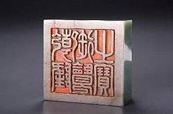 乾隆玉玺超亿元拍卖