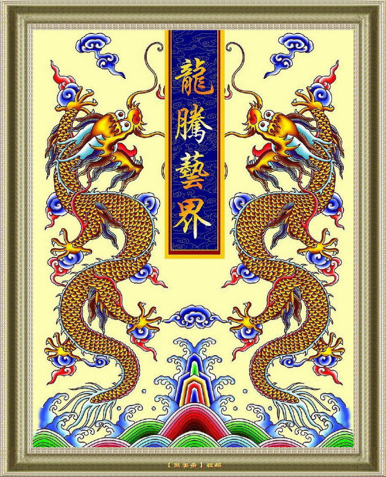 龙凤呈祥图