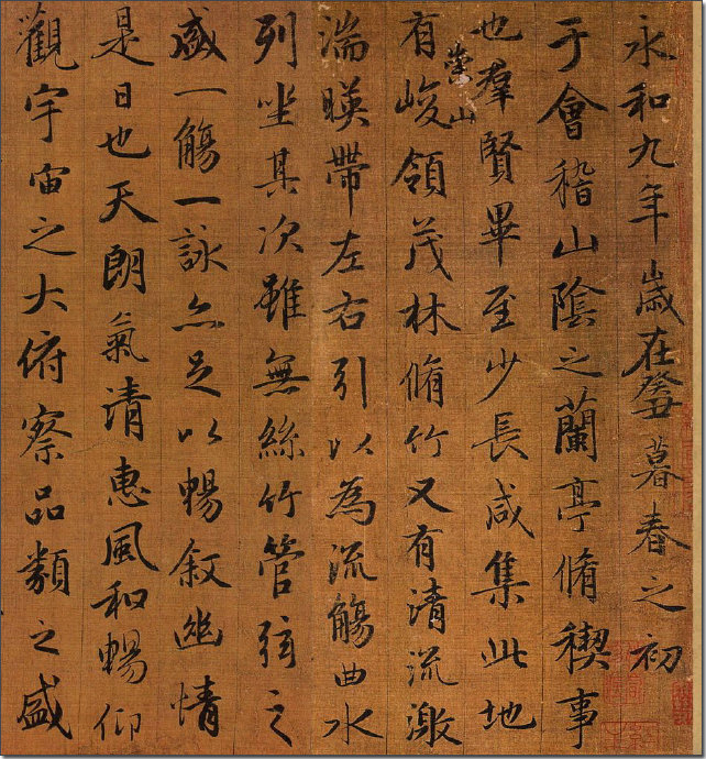 《兰亭序》的由来及其五个摹本