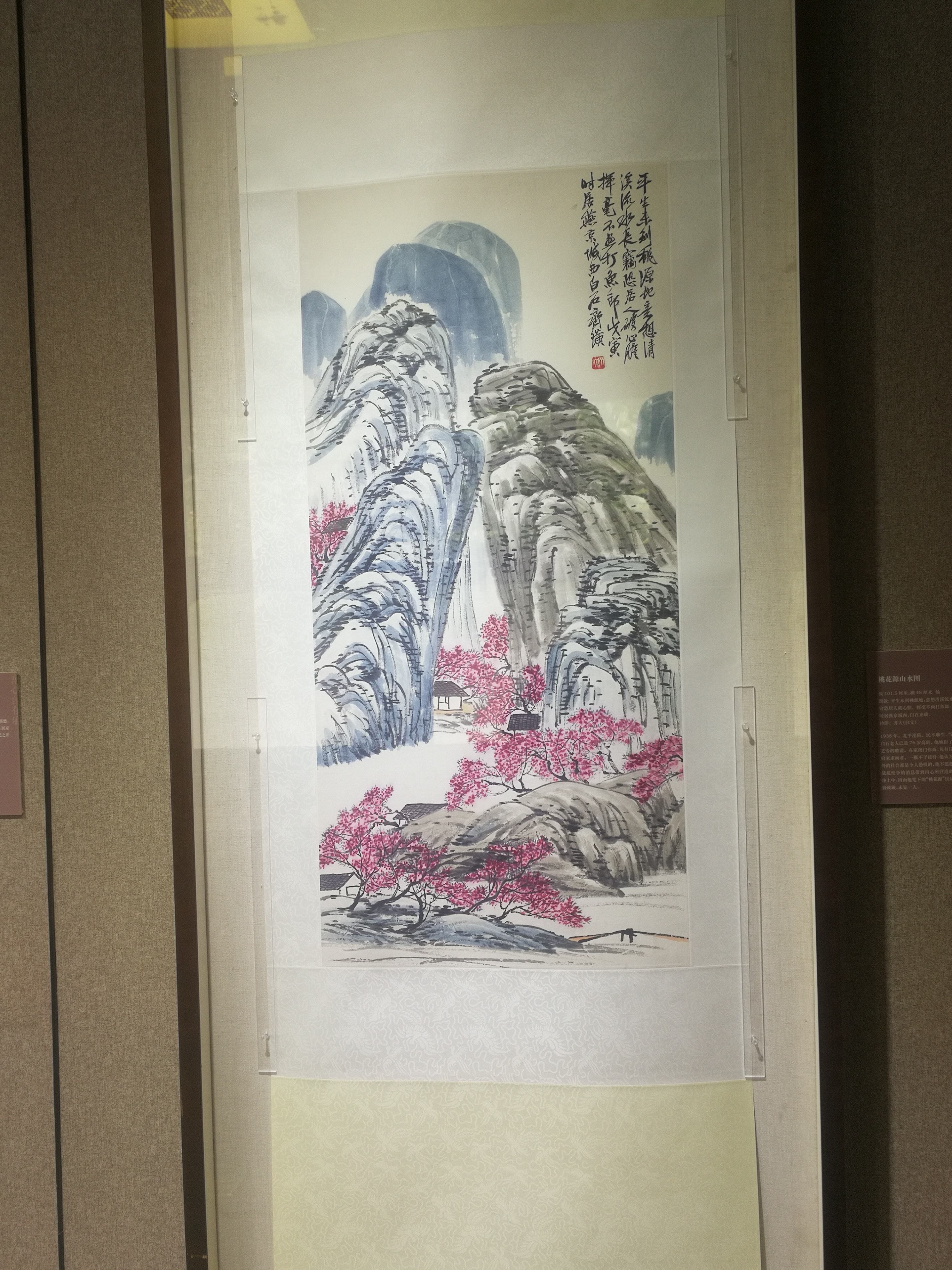 齐白石《桃花源山水图》